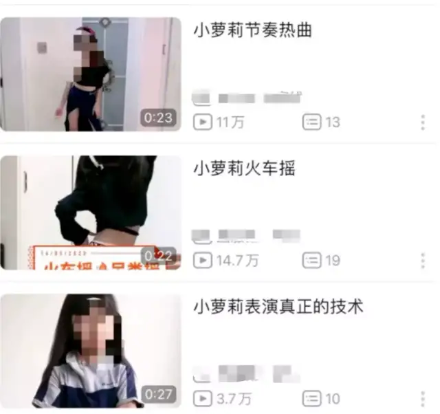 这些以未成年的为主角的"作品,为了迎合某些人的目光,从而收获流量