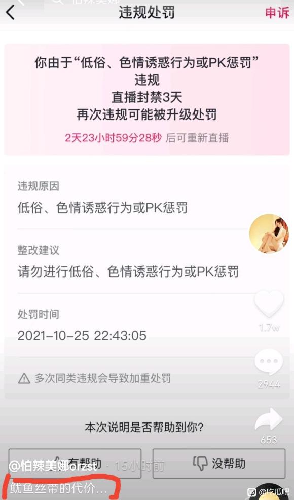 抖音网红怕辣美娜因"鱿鱼丝带舞"秀身材遭平台封3天