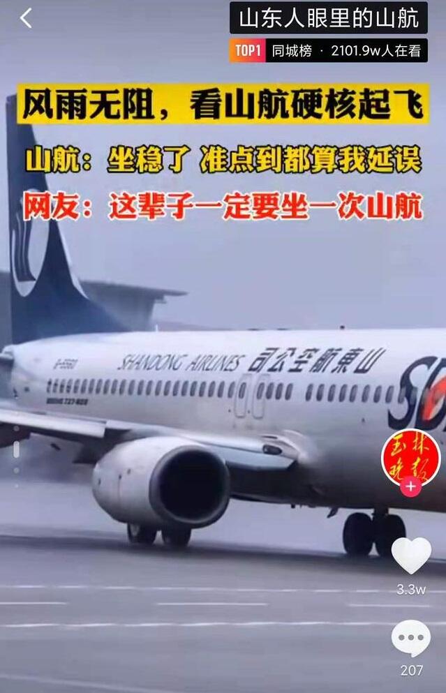 山东航空有多硬核网友只要天上不下刀山航永远不迟到