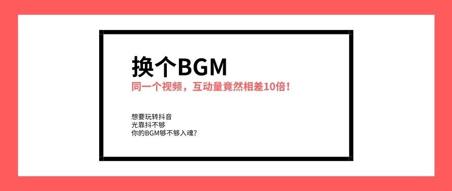 2021抖音必选BGM,论抖音“音乐”的重要性 2021抖音必选BGM,论抖音“音乐”的重要性