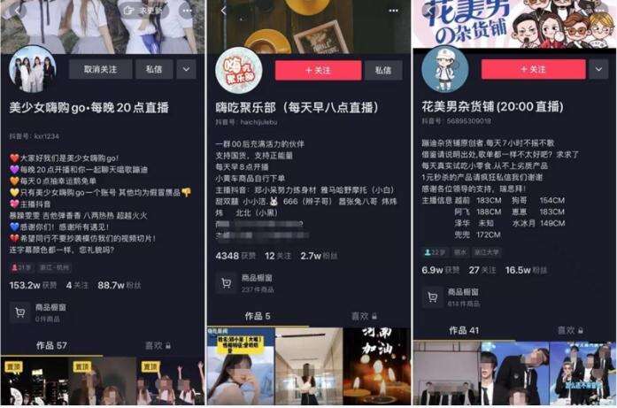 抖音直播新玩法,直播蹦迪也能月售千万? 抖音直播新玩法,直播蹦迪也能月售千万?