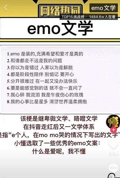 emo大師是什麼?emo文學是什麼意思?