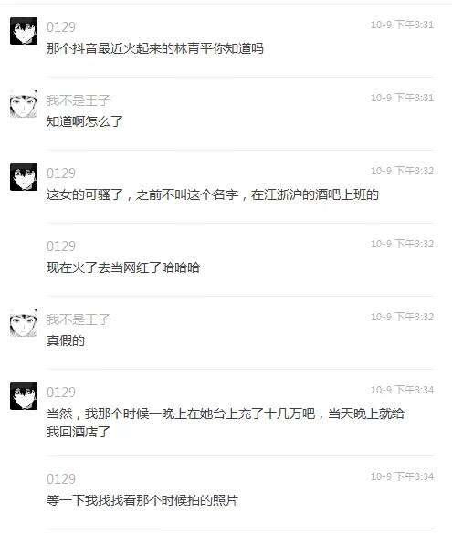 抖音网红林清平酒吧黑历史被金主曝光!目前账号已清空 抖音网红林清平酒吧黑历史被金主曝光!目前账号已清空