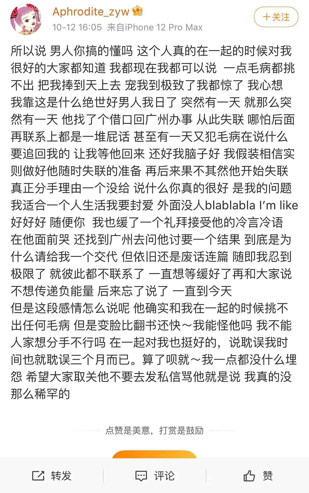 网红Naomi被男友骗分手? 网红Naomi被男友骗分手?