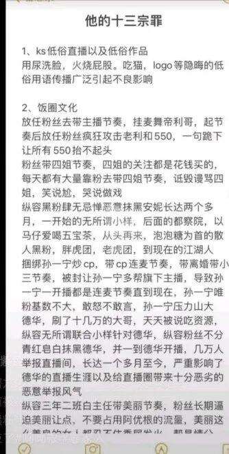 铁山靠被爆13宗罪!挂麦双标 虚假人设 借助农洗白 不拿粉丝当人 铁山靠被爆13宗罪!挂麦双标 虚假人设 借助农洗白 不拿粉丝当人