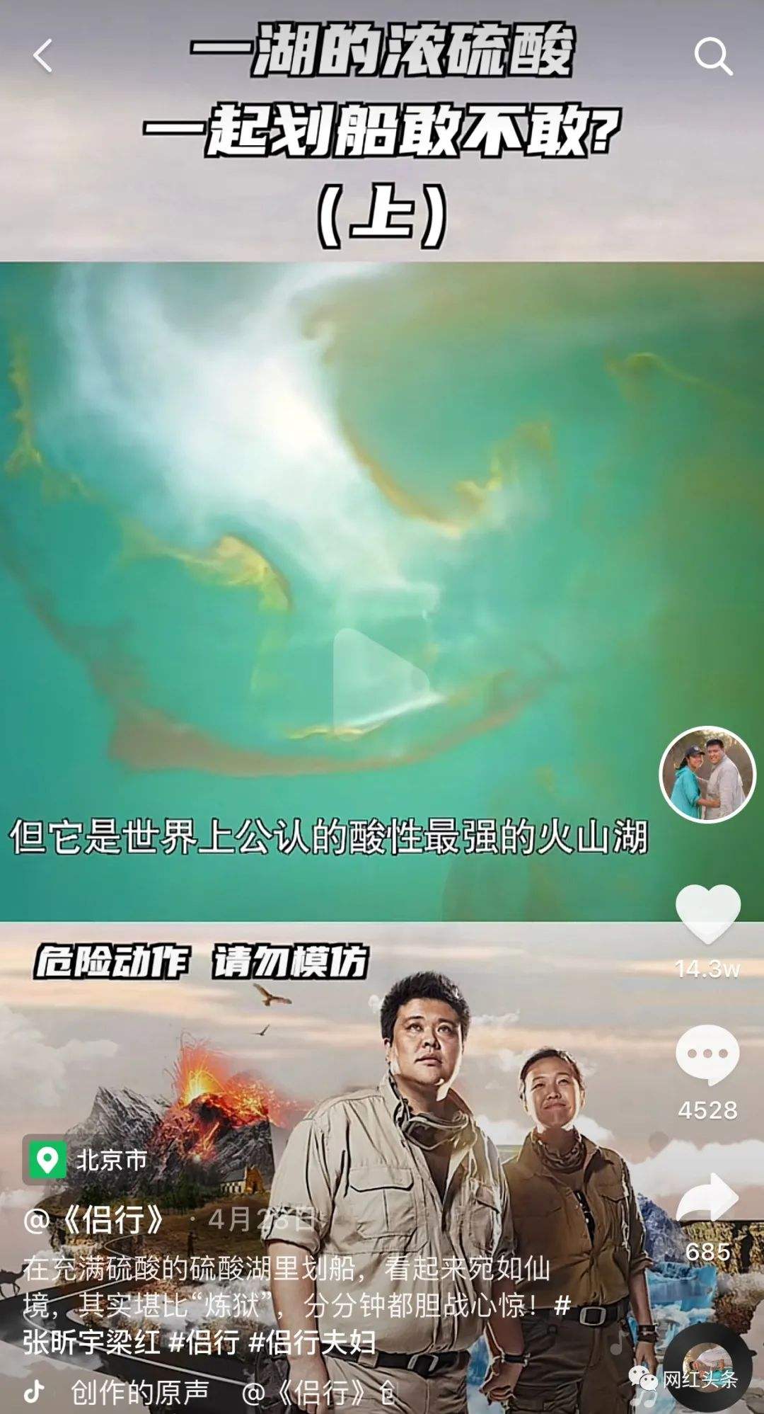 旅行十年走遍世界的「侣行」,如何涨粉千万,在短视频赛道再火一把? 旅行十年走遍世界的「侣行」,如何涨粉千万,在短视频赛道再火一把?