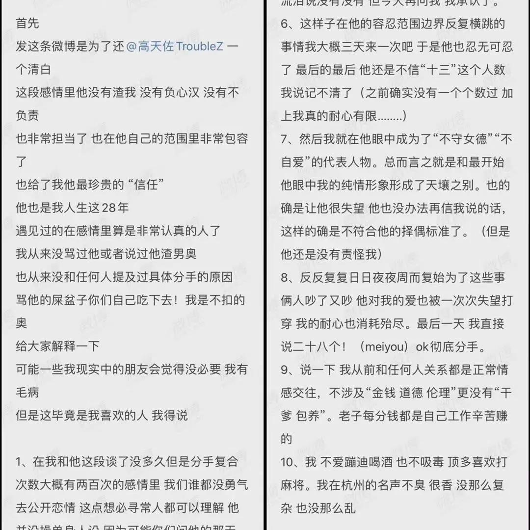 网红小姐姐张曼希发文， 宣布高天佐分手