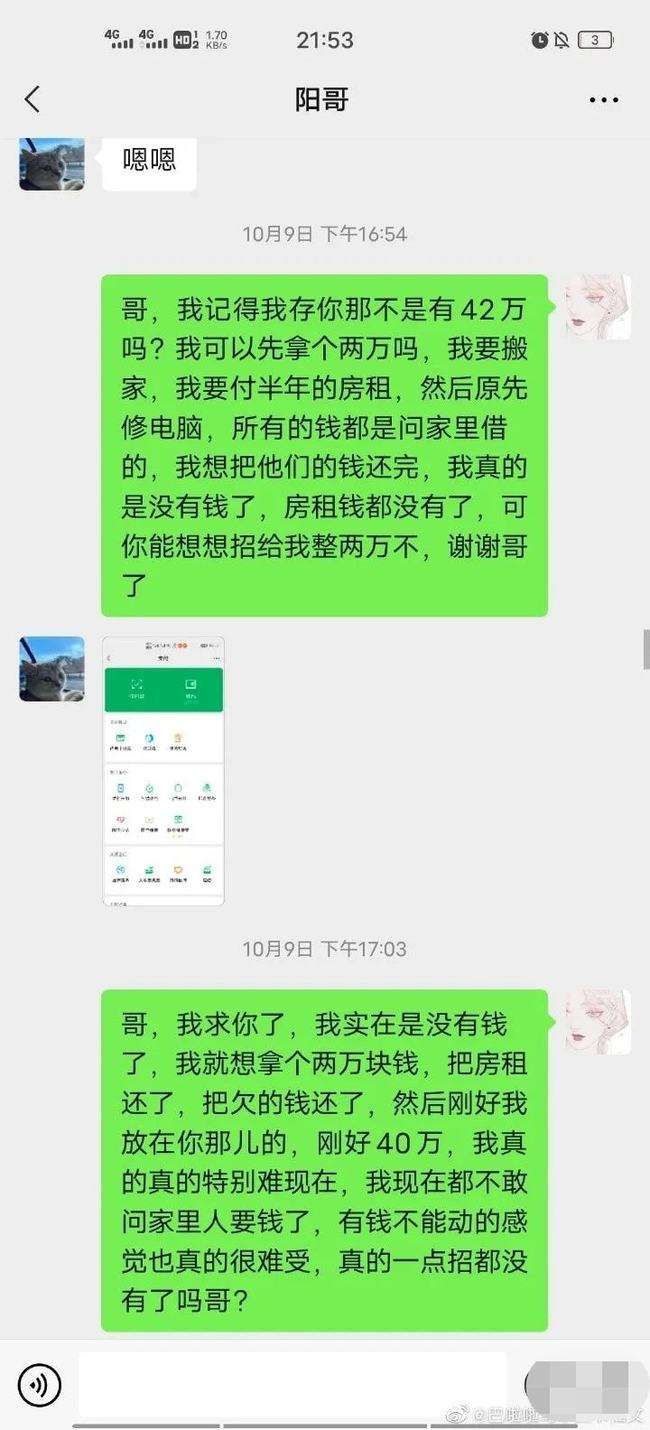 抖音主播被老板骗走45w,榨干所有积蓄关闭直播间 抖音主播被老板骗走45w,榨干所有积蓄关闭直播间
