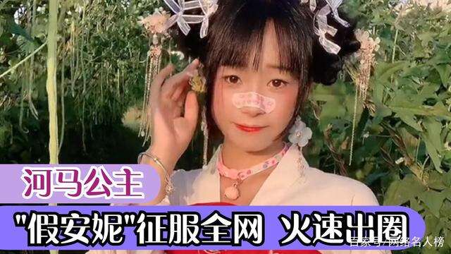 河马公主是谁?河马公主假冒安妮有小die? 河马公主是谁?河马公主假冒安妮有小die?