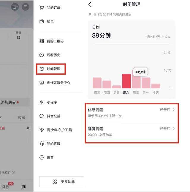 抖音防沉迷形式再次升级!休息期间“划不走”视频 抖音防沉迷形式再次升级!休息期间“划不走”视频