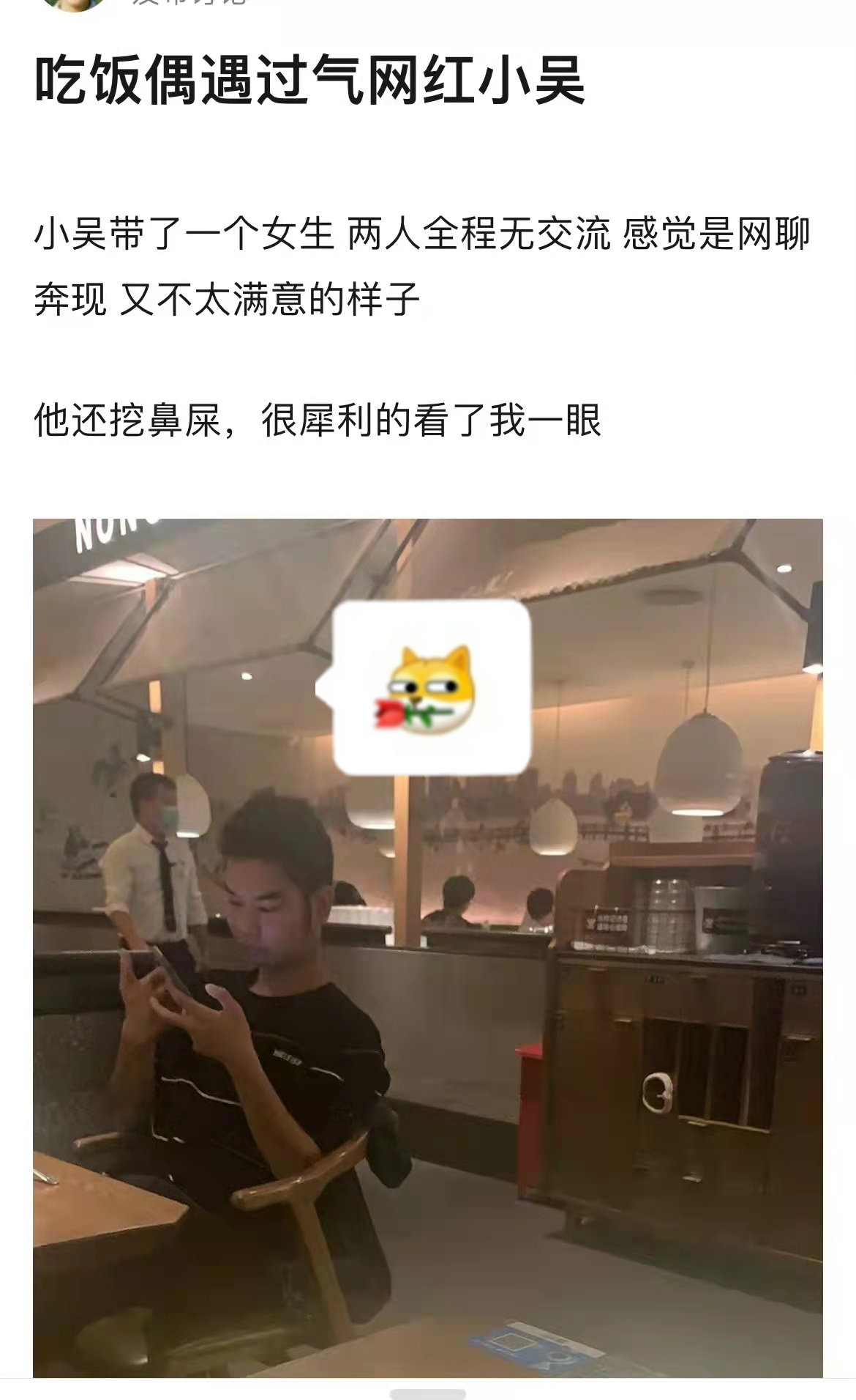 网友吃饭偶遇网红眉毛哥小吴暴露真实颜值