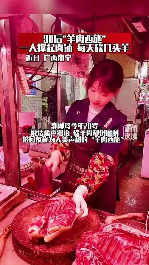 羊肉西施砍肉走红 ，“羊肉西施” 郭柳林个人资料