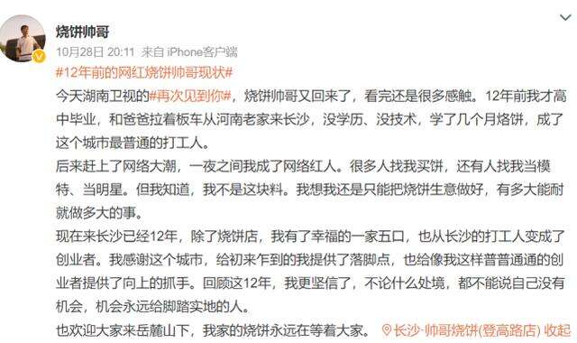 12年过去了,烧饼帅哥还是一如既往地帅播 12年过去了,烧饼帅哥还是一如既往地帅播