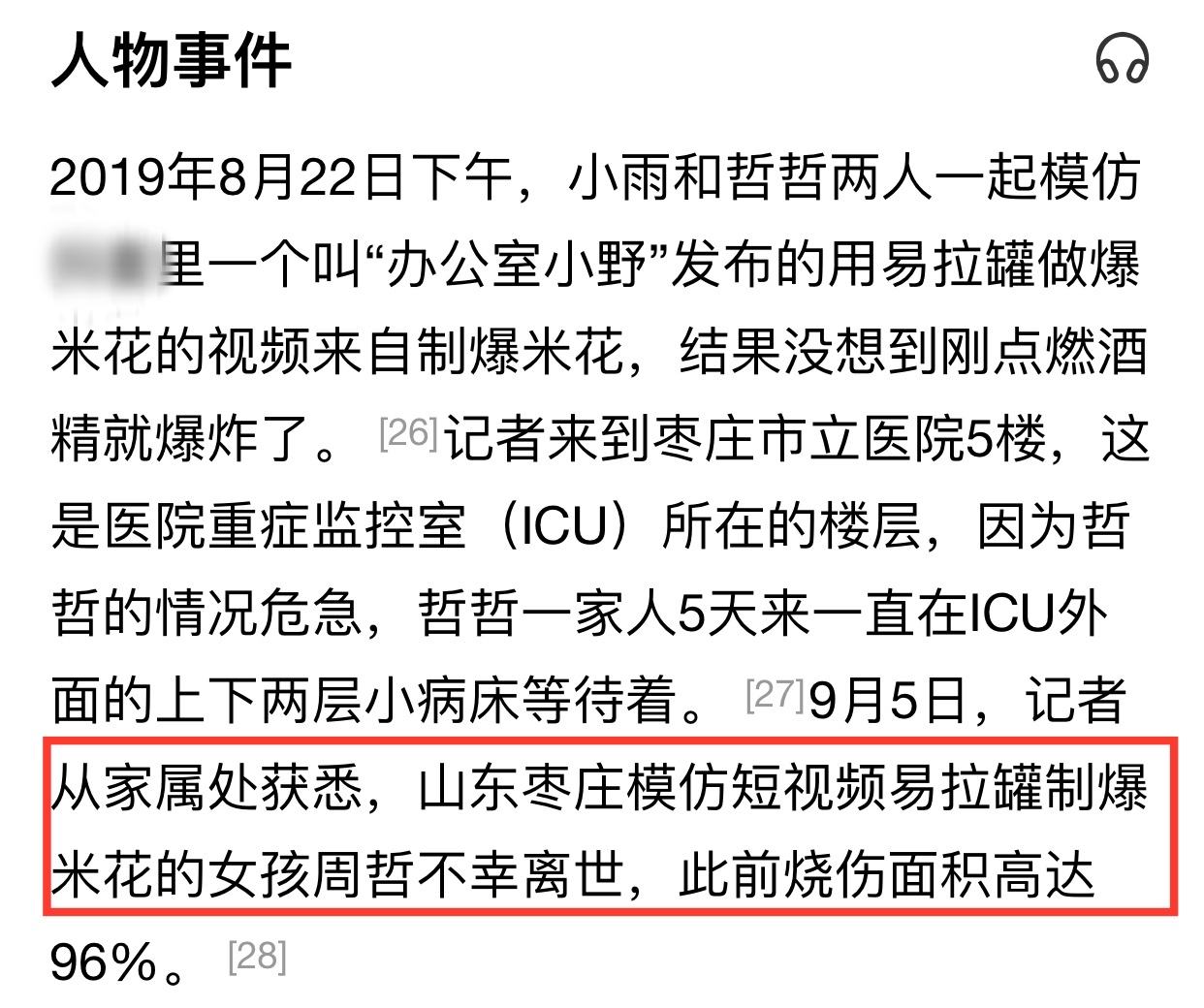 知名网红“办公室小野”沉寂2年突曝婚讯！曾有人模仿其视频失误致死