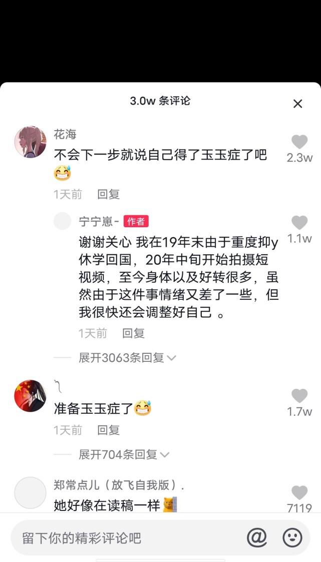 网红宁宁崽回应事件,竟想洗白? 网红宁宁崽回应事件,竟想洗白?