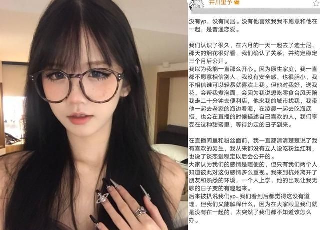 井川里予翻车了,前男友视频导致人设崩塌 井川里予翻车了,前男友视频导致人设崩塌