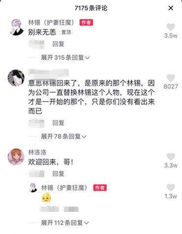 继郝一点回来后,林锡也选择回归?多家网红齐聚评论区播 继郝一点回来后,林锡也选择回归?多家网红齐聚评论区播