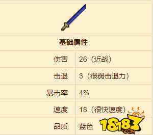 泰拉瑞亚村正大刀能合成什么 村正大刀合成介绍