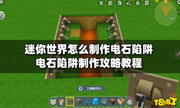 迷你世界怎么制作电石陷阱电石陷阱制作攻略教程