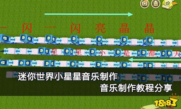 迷你世界小星星音乐制作音乐制作教程分享