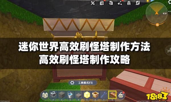 迷你世界高效刷怪塔制作方法 高效刷怪塔制作攻略