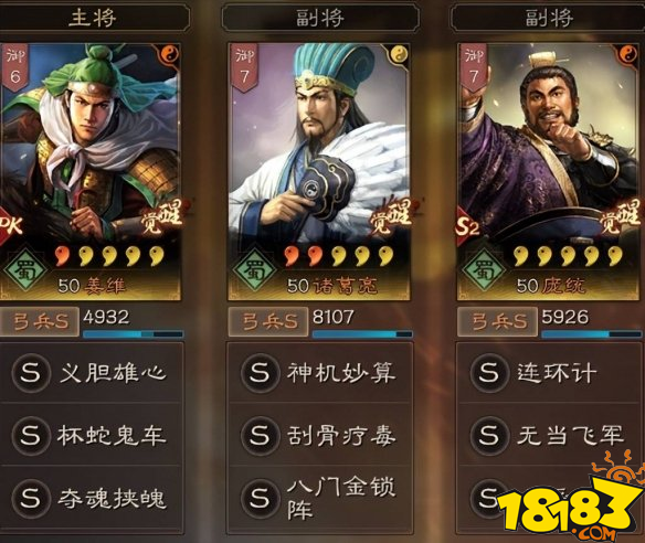 三国志战略版麒麟弓怎么搭配姜维诸葛亮庞统顶配搭配 181三国志战略版专区