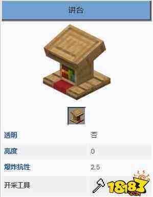 我的世界讲台有什么用讲台用途介绍