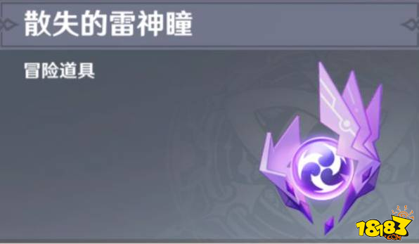 原神雷神瞳一共多少个神瞳的详解分析
