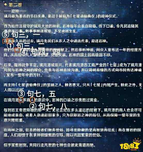 原神璃月文字怎么解密原神璃月文字解密全过程