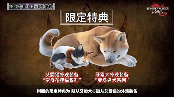 怪物猎人：崛起-曙光