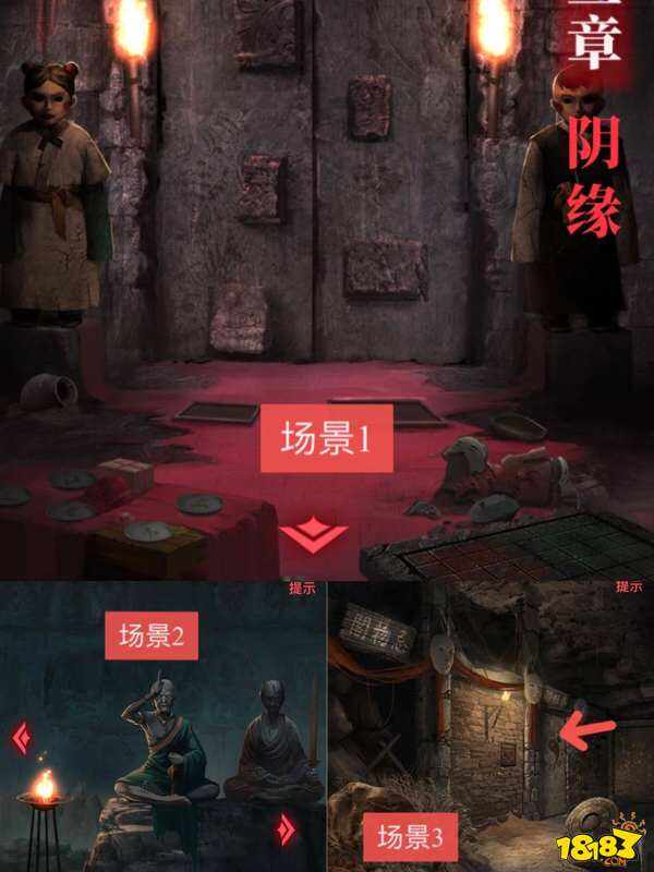 纸嫁衣2第二章泥土在哪第二章泥土位置介绍
