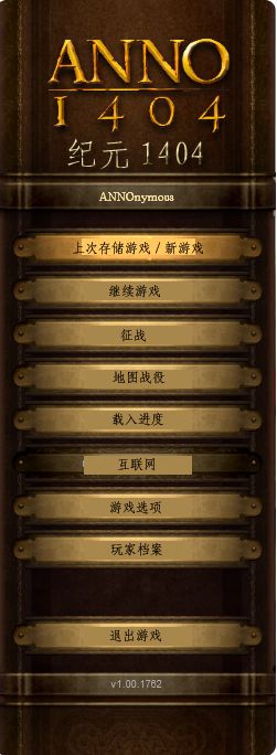 纪元1404：历史典藏版