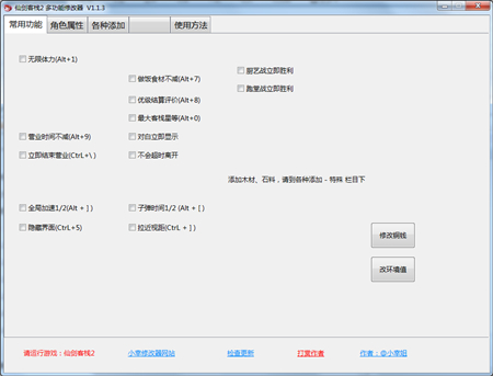 仙剑客栈2多功能修改器