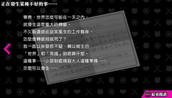 弹丸论破：绝对绝望少女