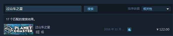 过山车之星