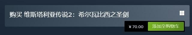 维斯塔利亚传说2：希尔瓦比西之圣剑