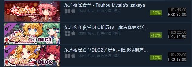 东方夜雀食堂