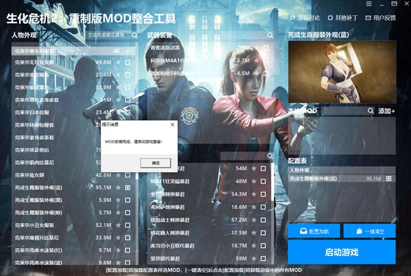 生化危机2重制版MOD整合工具v1.0.0.0仅支持旧版本