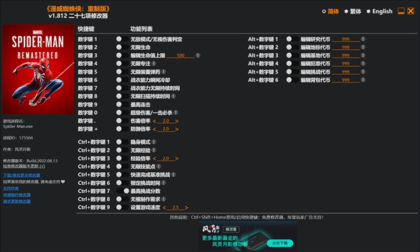 漫威蜘蛛侠重制版风灵月影二十七项修改器