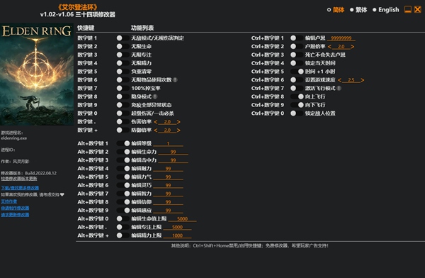 艾尔登法环v1.02-v1.06三十四项修改器风灵月影版