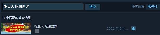 吃豆人：吃遍世界