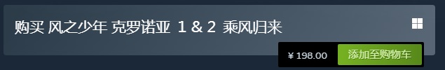 风之克罗诺亚1+2乘风归来