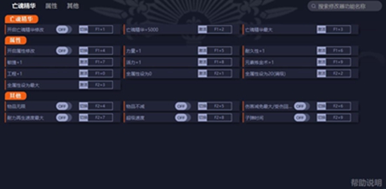 钢之崛起一修大师v1.0十七项修改器