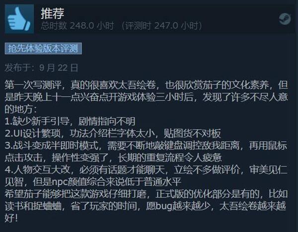 太吾绘卷更新褒贬不一 正式版字体UI拉胯还有Bug