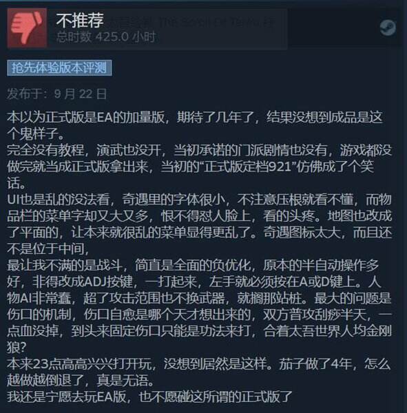 太吾绘卷更新褒贬不一 正式版字体UI拉胯还有Bug