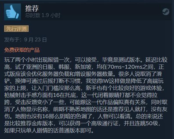 使命召唤19现代战争2Steam褒贬不一 疯狂闪退成最大元凶