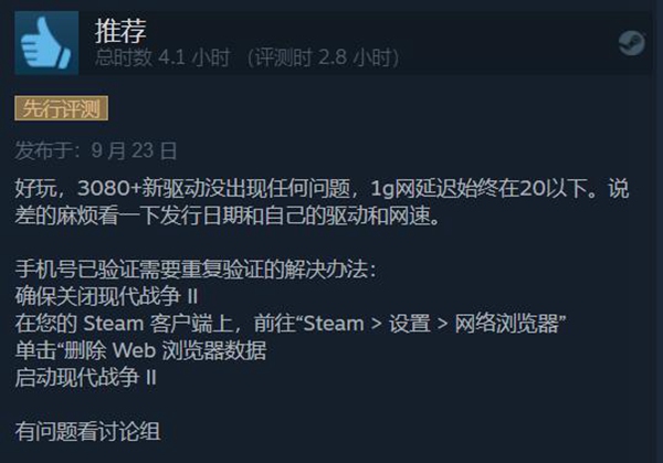 使命召唤19现代战争2Steam褒贬不一 疯狂闪退成最大元凶