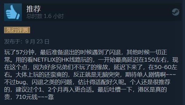 使命召唤19现代战争2Steam褒贬不一 疯狂闪退成最大元凶