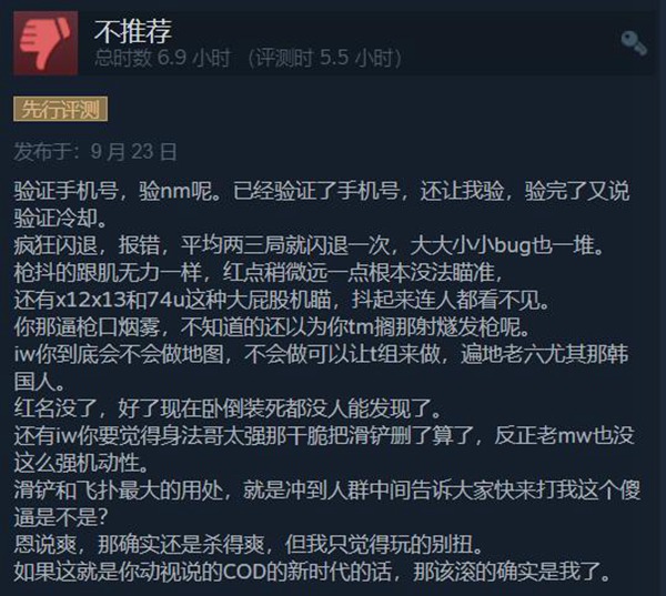 使命召唤19现代战争2Steam褒贬不一 疯狂闪退成最大元凶