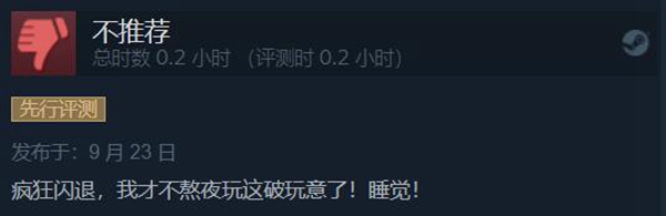 使命召唤19现代战争2Steam褒贬不一 疯狂闪退成最大元凶